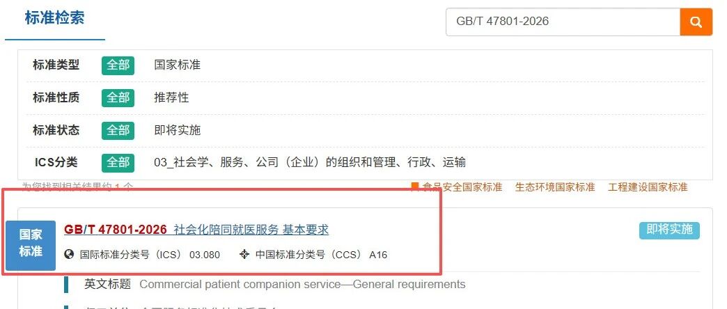 陪诊行业首个国标落地!以后找陪诊,心里有谱了